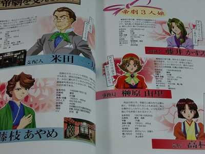 Sakura Taisen Wars Renai Hen Teikokukagekidan Hanagumi Nikki Guide Book / Ss