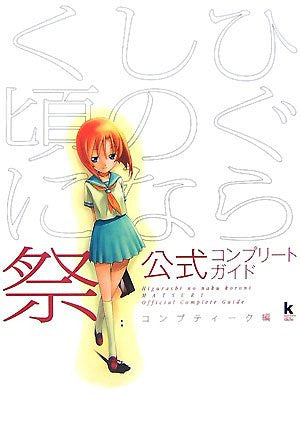 Higurashi No Naku Koro Ni Matsuri Official Guide Book