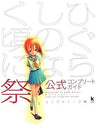 Higurashi No Naku Koro Ni Matsuri Official Guide Book