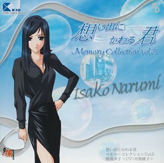 Omoide ni Kawaru Kimi Memory Collection Vol. 5 Isako Narumi