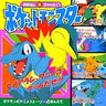 Pokemon "Hinoarashi Waninoko Get Daze" Illustration Story Book #4