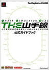 The Yamanote Line Train Simulator Real Official Guide Book / Ps2