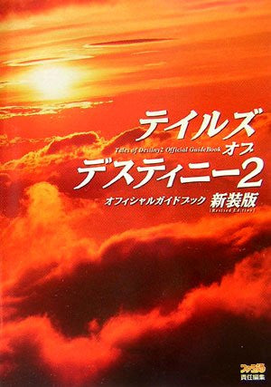 Tales Of Destiny 2 Official Guide Book