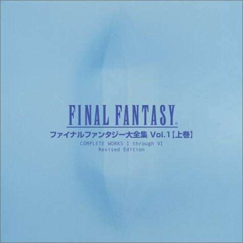 Final Fantasy Perfect Illustration Art Book Vol.1 Joukan