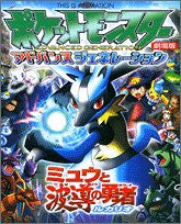 Pokemon The Movie 'lucario And The Mystery Of Mew' Art Book