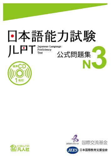 Japanese Language Proficiency Test Official Exercise Book N3 (Nihongo Norykushiken Mondai N3)
