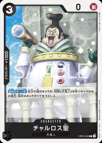 OP05-084 - Saint Charlos - C/Character - Japanese Ver. - One Piece