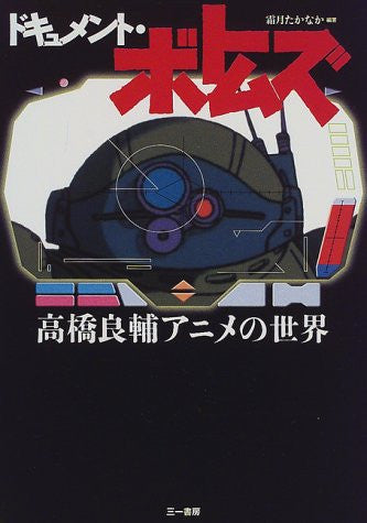 Document Votoms Ryousuke Takahashi No Anime No Sekai Art Book