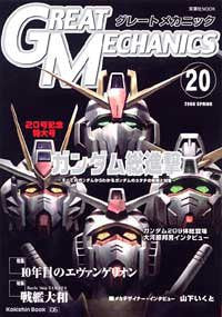 Great Mechanics #20 Japanese Anime Robots Curiosity Book