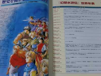 Suikoden 108 Star Character Guide Book / Ps2