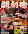 Tougeki Damashii #1 Japanese Videogame Magazine
