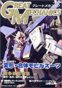 Great Mechanics #18 Japanese Anime Robots Curiosity Book