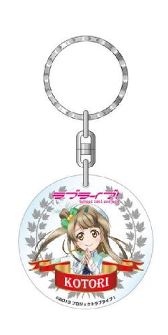 Love Live! School Idol Project - Minami Kotori - Keyholder (Rocketworks)