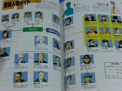 Shin Megami Tensei: Devil Summoner Official Guidebook Basic