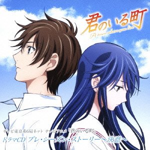 Kimi no Iru Machi Drama CD Pre-Season Story ~Ketsui~