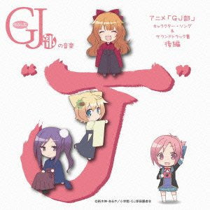 GJ-bu Character Song & Soundtrack Collection Vol.2 GJ-bu no Ongaku "J"