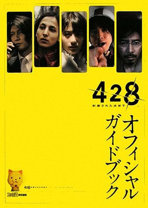 428: Fuusa Sareta Shibuya De Official Guide Book
