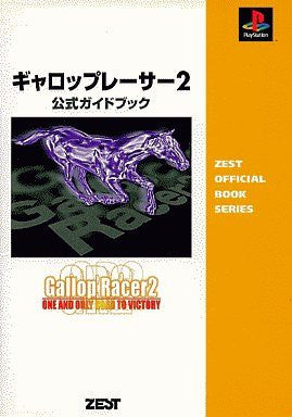 Gallop Racer 3 Official Guide Book (Zest Official Books) / Ps
