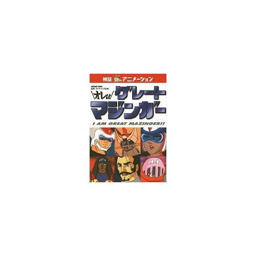 Great Mazinger Kenshou 70's Animation Fan Book