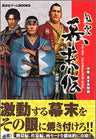 Fuun Bakumatsuden Strategy Book Bakumatsu Eiketsu Roku / Ps2