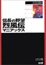 Nobunaga's Ambition: Tales Of Storms Maniacs Strategy Guide Book / Ps