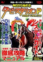 Kyou Kara Hajimeru Derby Stallion P Strategy Guide Book (Enterbrain Mook)