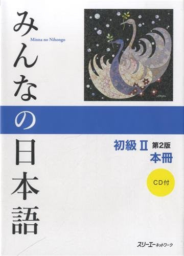 Minna No Nihongo Shokyu 2 (Beginners 2) [Reissue]