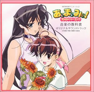 I My Me! Strawberry Eggs Ongaku no Kyokasho Original Soundtrack