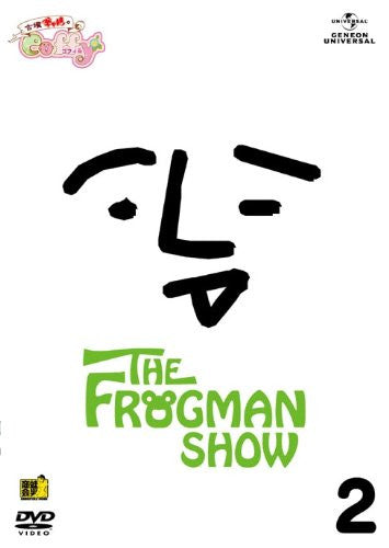 The Frogman Show: Kofun Gal No Coffy Vol.2