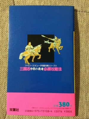 Records Of The Three Kingdoms Sangokushi Nakahara No Hasha Winning Strategy Book / Nes