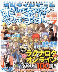 Online Game Sugoi Kouryaku Yattemasu Japanese Magazine #7