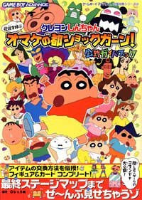 Crayon Shin Chan Densetsu Wo Yobu Omake No Miyako Shock Garn! Guide Book Ds