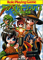 Arianrhod Replay 3 Kiniro No Kagi No Eiyu Game Book / Rpg