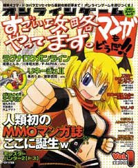 Online Game Sugoi Kouryaku Yattemasu Japanese Magazine #1 Manga Mo Douda