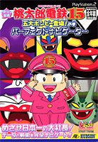 Momotarou Dentetsu 15 Godai Bonbi Toujo No Maki Perfect Navigator Book/ Ps2