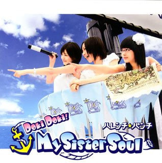 Doki Doki! My Sister Soul / Harenchi☆Punch [Type☆H]