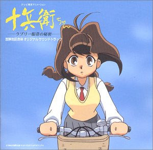 Jubei-chan -Lovely Gantai no Himitsu- Houei Chiku Gattai Original Soundtrack
