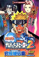 Bandai Official Strategy Guide Book Naruto Ultimate Ninja 2 Secret Notes / Ps2