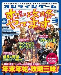 Online Game Sugoi Kouryaku Yattemasu Vol.3 Japanese Videogame Magazine