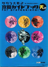 Sakura Taisen Wars 2 For Professional Ten No Maki Strategy Guide Book / Ss