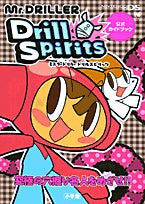 Mr. Driller Drill Spirits Official Guide Book / Ds