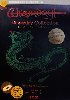 Wizardry Collection Wizardry Collection Fan Book (Locus Entertainment Series) / Windows, O ...