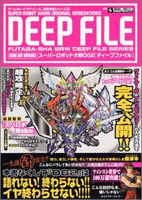 Super Robot Wars Og 2 Deep File Book/ Gba