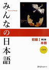 Minna No Nihongo Shokyu 1 (Beginners 1)