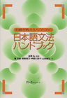 A Handbook Of Japanese Grammar For The Teachers Of Beginners Course