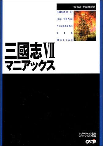 Records Of The Three Kingdoms Sangokushi 7 Maniacs Book/ Ps2