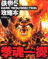Tekken 5 Dark Resurrection Strategy Guide Book / Ps2