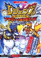 Legendz: Tale Of The Dragon Kings Soul Doll Super Strategy Guide Book / Gba