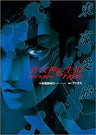 Shin Megami Tensei 3  Nocturne Trpg Tokyo Conception / Role Playing Game