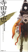 Katsuya Terada Graphics "Busino" Character & World Guidance Book